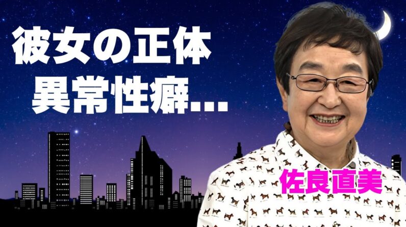 佐良直美の“彼女”の正体...「人生最後の大仕事」とまで言い放った現在に言葉を失う...『世界は二人のために』でも有名な女性歌手の巨額の総資産額や共演者にドン引きされた異常性癖に驚きを隠せない...