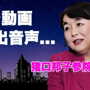 猪口邦子の"夫と長女"の"焼身動画"に実は入っていた音声...断末魔の叫びだった恐怖の遺言に言葉を失う...『仲むつまじい夫婦』の夫が自宅で行っていたこと...発覚した火災原因に驚きを隠せない...