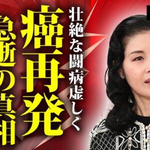 藤あや子が"癌再発"で死去していた真相...２４歳差の再婚相手に執着し続けて変わり果てた姿に言葉を失う！！『こころ酒』で名な紅白演歌歌手が木村一八と結婚できなかった理由に驚愕！