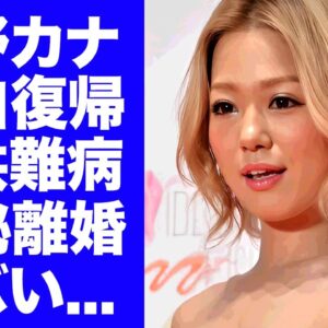 【衝撃】西野カナが紅白復帰した本当の理由...極秘に離婚していた真相に驚きを隠せない...『トリセツ』でも有名な女性歌手の子供が抱える難病に言葉を失う...