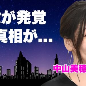 中山美穂が切ない最後を選んだ理由...部屋で発見された遺書の内容に涙が零れ落ちた...『ビー・バップ・ハイスクール』でも有名な女優歌手の孤独すぎた晩年...別れた息子の現在に驚きを隠せない...