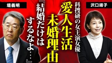 沢口靖子が堤義明と毎晩行為を行う関係性...１８歳で受けた性被害や大物俳優の怖さを知った芸能界の闇に言葉を失う...『科捜研の女』で有名な女優の結婚しない本当の理由がヤバすぎた...