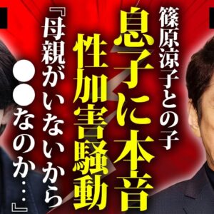 市村正親がついに語った性加害騒動の息子への本音に言葉を失う...篠原涼子の前の妻との現在の関係...離婚しても夫婦面を続けるクズ元嫁と縁を切れない本当の理由に驚きを隠せない...