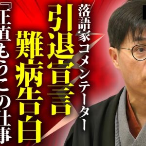 立川志らくが引退宣言した真相...バセドー病との長い戦いに言葉を失う...『落語家コメンテーター』が"笑点"に絶縁された原因...妻が弟子と不倫しても離婚しない理由に驚きを隠せない...