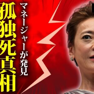 西川史子が自宅で孤独死の真相...発見者のマネージャーが取った行動に言葉を失う...『女医』としても有名な二刀流タレントの熟年離婚の実態...訴訟問題に発展した泥沼劇がヤバすぎた...