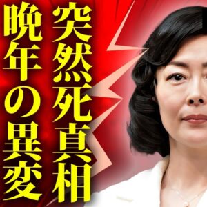 中山美穂が突然死した切ない真相...晩年のヤバすぎる異変や恐怖の遺言に言葉を失う...『世界中の誰よりきっと』でも有名な女性歌手の息子の現在...孤独の晩年に涙が零れ落ちた...