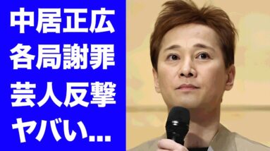 号外：中居正広　（放送差し替え・各局謝罪・粗品・二人きり・渡邊渚批判・フジ疑問） エクスポート