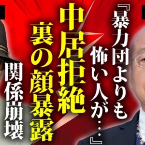 笑福亭鶴瓶が中居正広を芸能界から追放できない真相を暴露...裏の顔を知る親友が恐怖した暴●団との繋がりに言葉を失う...『ザ！世界仰天ニュース』で司会をしている2人の不仲になった現在がヤバい...