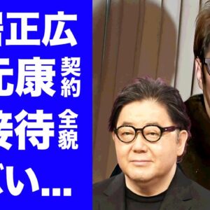 【驚愕】中居正広が秋元康としていた枕接待契約...犠牲になったアイドル達の末路に言葉を失う...芸能界の恐怖すぎる横の繋がり...スイートルームの一室での行為に驚きを隠せない...