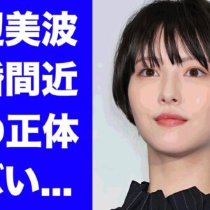 【驚愕】浜辺美波が佐々木朗希と結婚間近の真相...中居正広から「女優を辞めろ」と言われた実態に驚きを隠せない...『美人女優』がドラマ主演をクビにされた事件に言葉を失う...