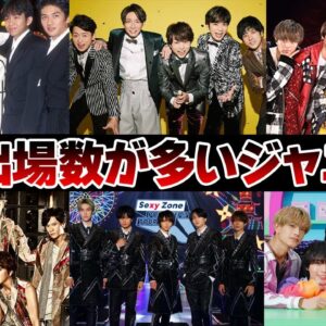 紅白歌合戦への出場回数が多いジャニーズランキングTOP14【ジャニーズ】