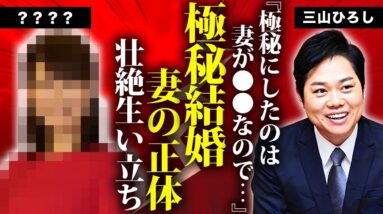 三山ひろしの父親に捨てられた壮絶すぎた生い立ち...極秘結婚した妻の正体に言葉を失う...『お岩木山』で有名な演歌歌手の実は再婚の実態...巨額の年収に驚きを隠せない...