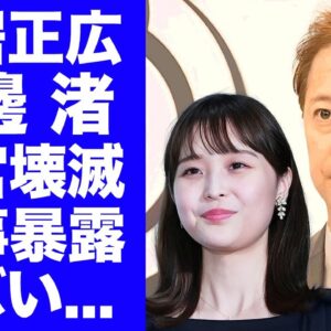 【驚愕】渡邊渚が中居正広に"子宮壊滅"させられて一生残る傷を残された真相に言葉を失う...元警視庁捜査第一課に暴露された過去の凶悪事件との関係や逮捕されない理由に驚きを隠せない...