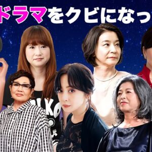 CM・ドラマ・映画をクビにされて緊急降板した女性芸能人・有名人１４選【※打切り・引退】