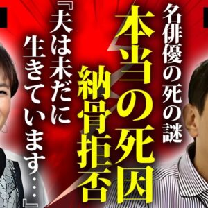 渡辺徹の明らかになった本当の死因...妻が未だに"納骨"していない理由に涙に零れ落ちた...『太陽にほえろ！』でも活躍した名俳優が不倫を続けても離婚しなかった原因...子供の現在に驚きを隠せない...