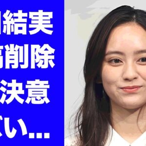 【衝撃】岡田結実がインスタを全削除した理由...A●デビューが噂される真相に言葉を失う...両親の離婚や再婚で狂い果てた人生...多重整形で変わり果てた姿に驚きを隠せない...