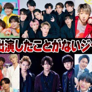 紅白に出演したことがないジャニーズ6選【ジャニーズ】