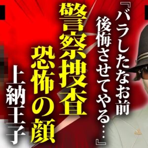 中居正広が"芸能界の裏のドン"を逮捕まで追い込んだ恐怖の真相...フジテレビとの"上納制度"を暴露された怒りに言葉を失う...緊急会見で謝罪した元アイドルの精神崩壊した現在に驚きを隠せない...